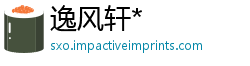 逸风轩*